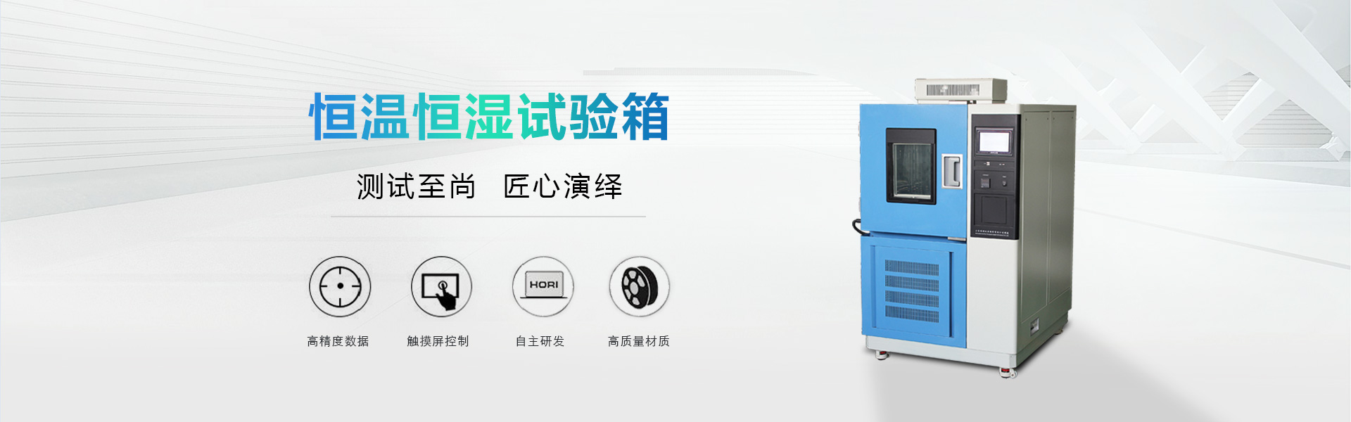 恒溫恒濕試驗(yàn)箱