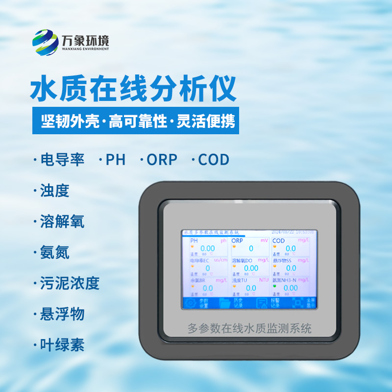水質(zhì)cod在線(xiàn)分析儀
