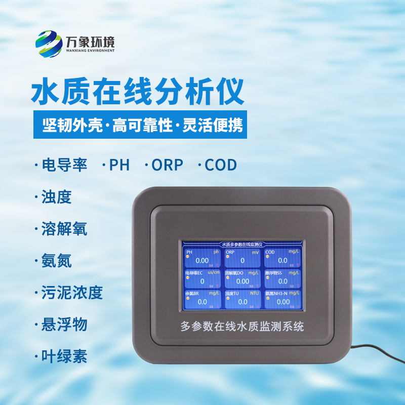 微型水質監測儀有什么特點？