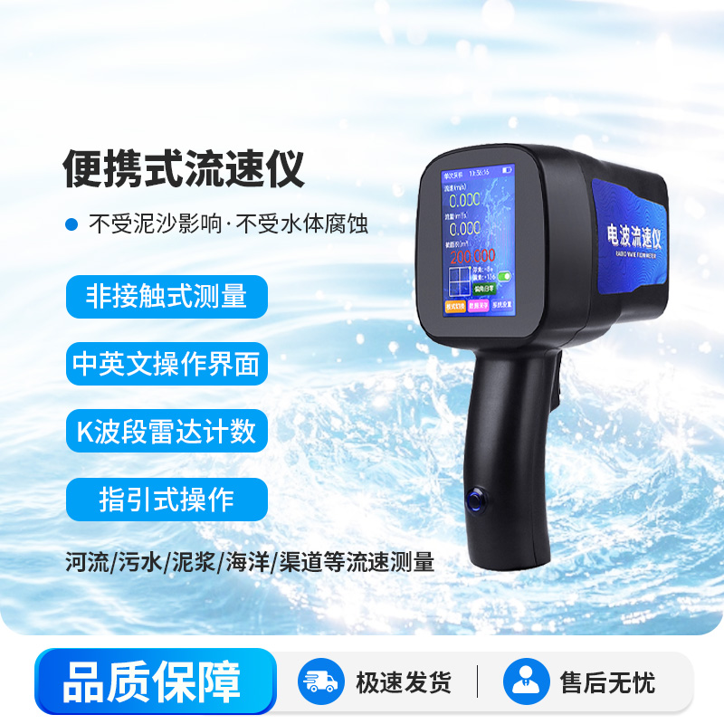 水流雷達槍，專業攜帶測流速